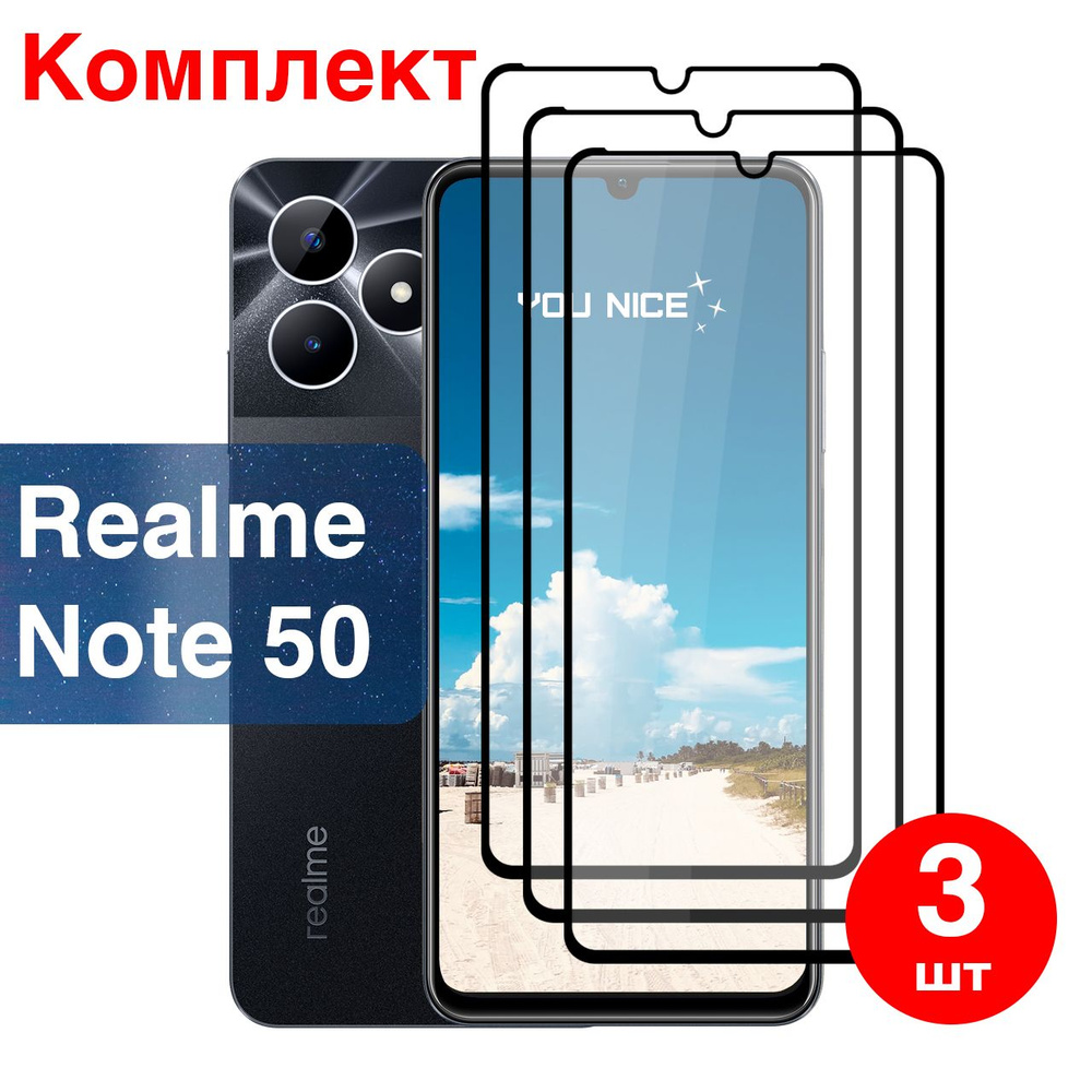 Защитное стекло на Realme Note 50, противоударное стекло с черной рамкой на Реалми Нот 50, в упаковке #1