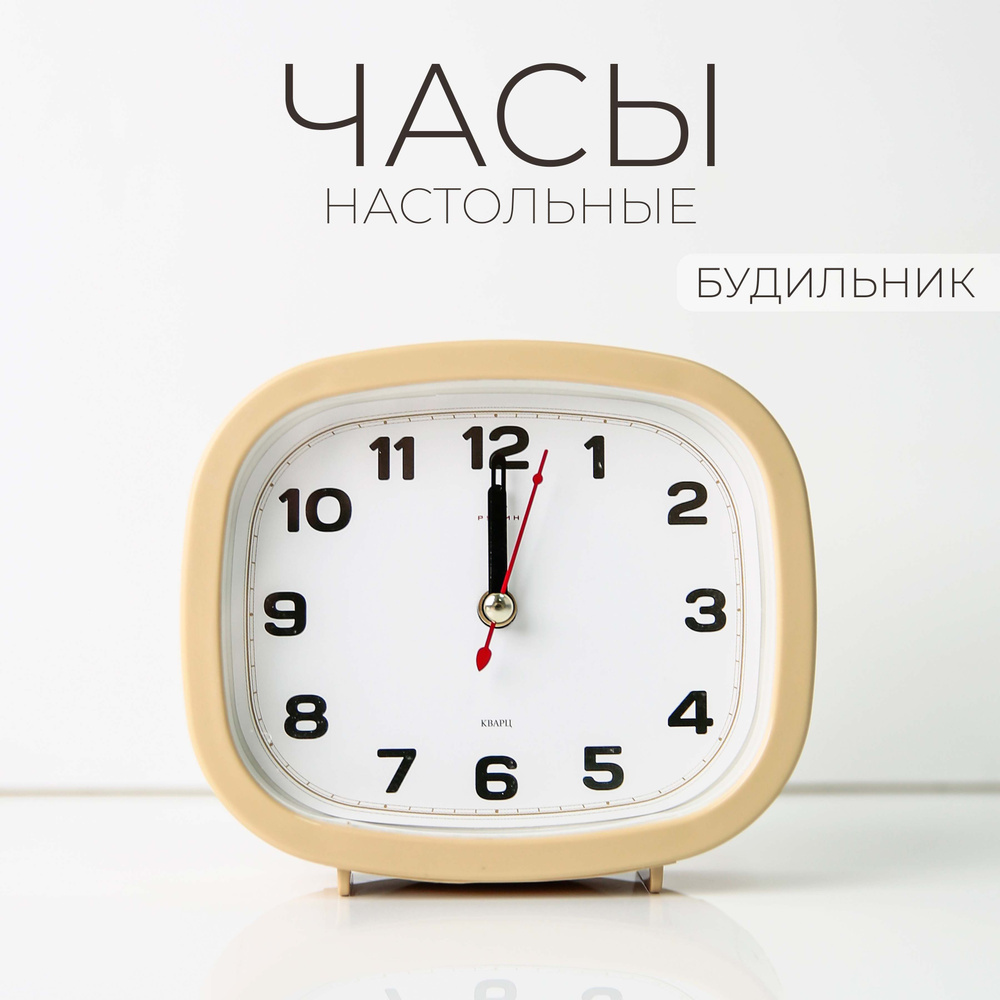 Будильник настольный, часы настольные кварцевые "Классика" Рубин купить ...