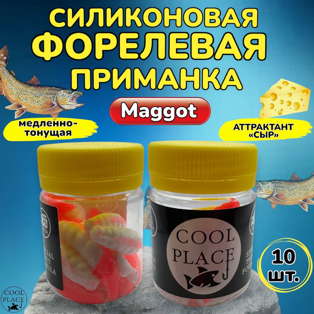 Силиконовые приманки для рыбалки Cool Place MAGGOT, двухцветная бело-розовая, Магот для форели, маггот #1