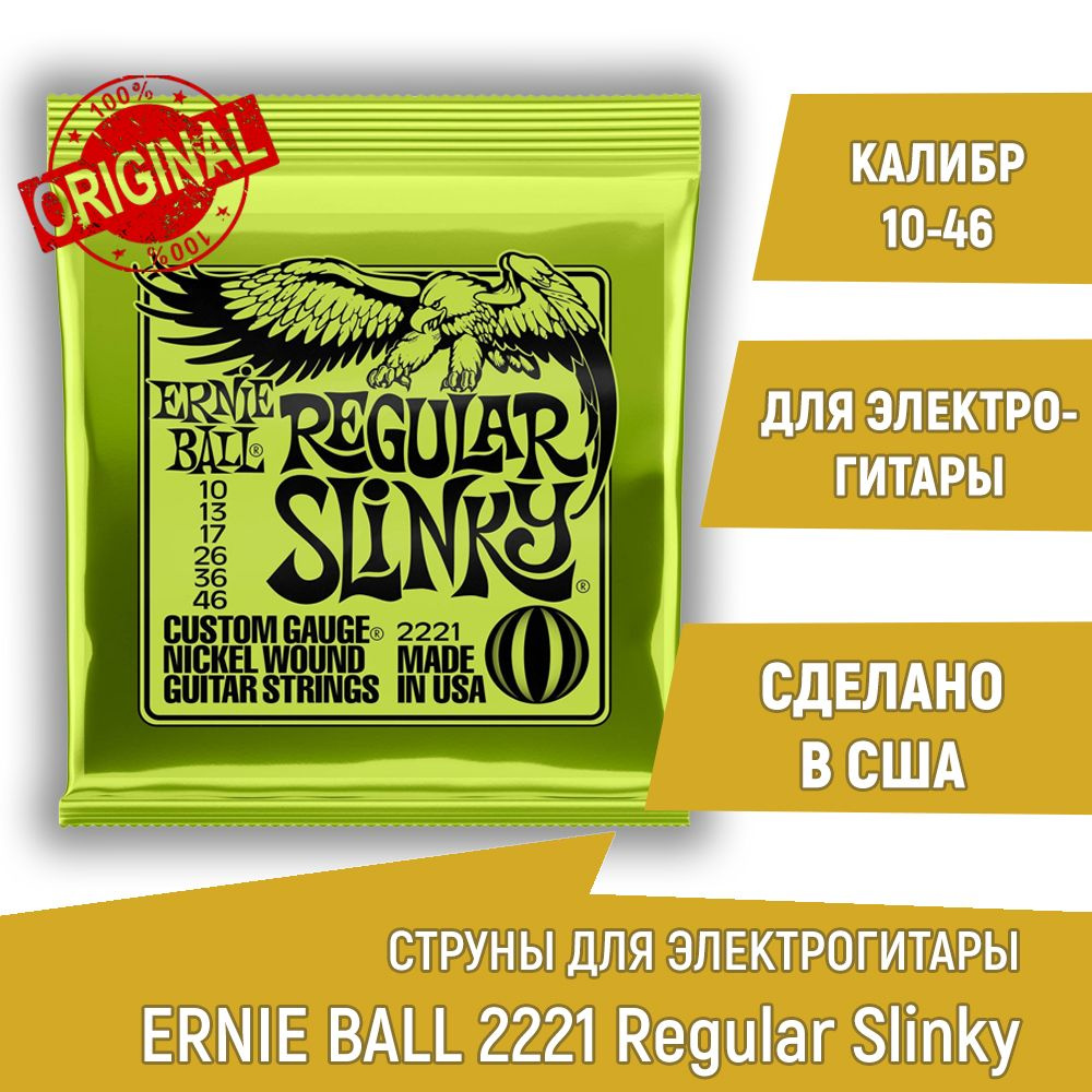 Струны для электрогитары Ernie Ball 2221 Nickel wound Regular Slinky, калибр 10-46  #1