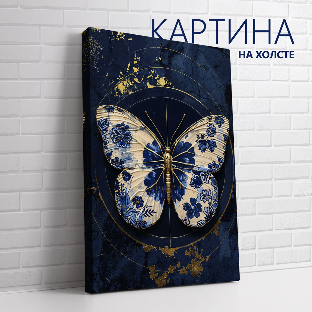 PRO Картины Картина "Китайский фарфор. Бабочка", 30  х 20 см #1