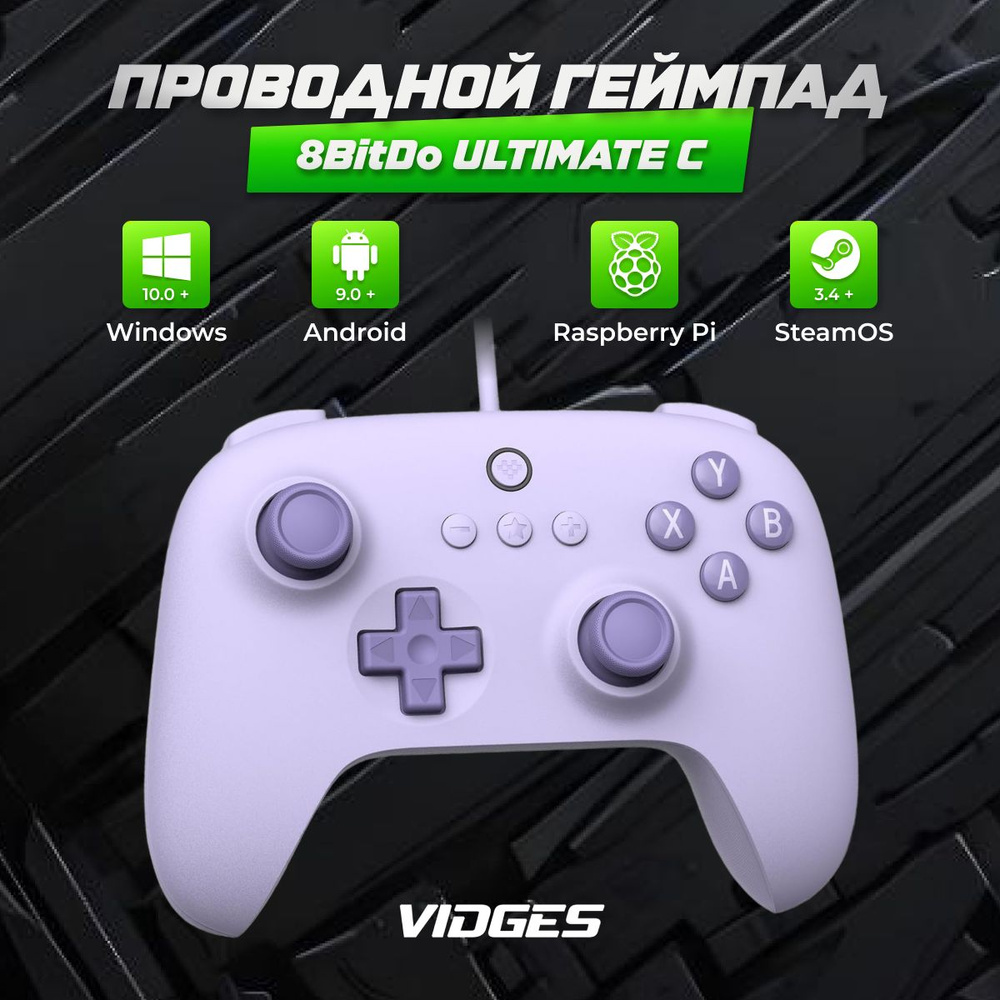 Геймпад проводной 8BitDo Ultimate C для ПК, Steam Deck и Android купить ...
