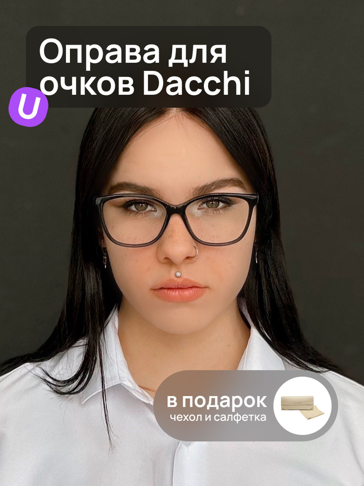 Оправа для очков имиджевая женская квадратная Dacchi D 37771 c0001  #1