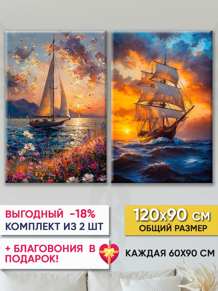 Точка Силы Картина "Парусник в море и Фрегат", 90  х 60 см #1