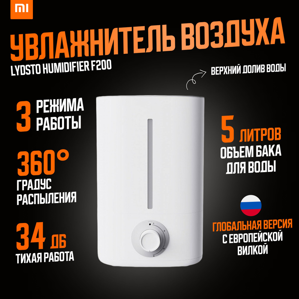 Xiaomi увлажнитель воздуха Lydsto Humidifier F200 (XD-F200-02), белый (глобальная версия)  #1