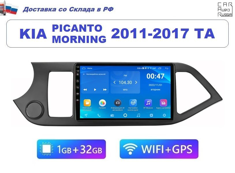 Android магнитола Kia Picanto & Kia Morning 2011-2017 TA (1GB / 32GB, Wi-Fi) #1