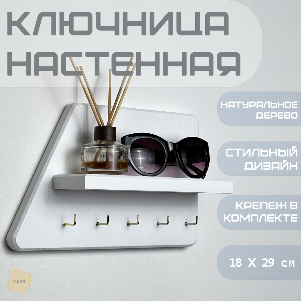 Ключница настенная с 5 крюч., 1 шт #1