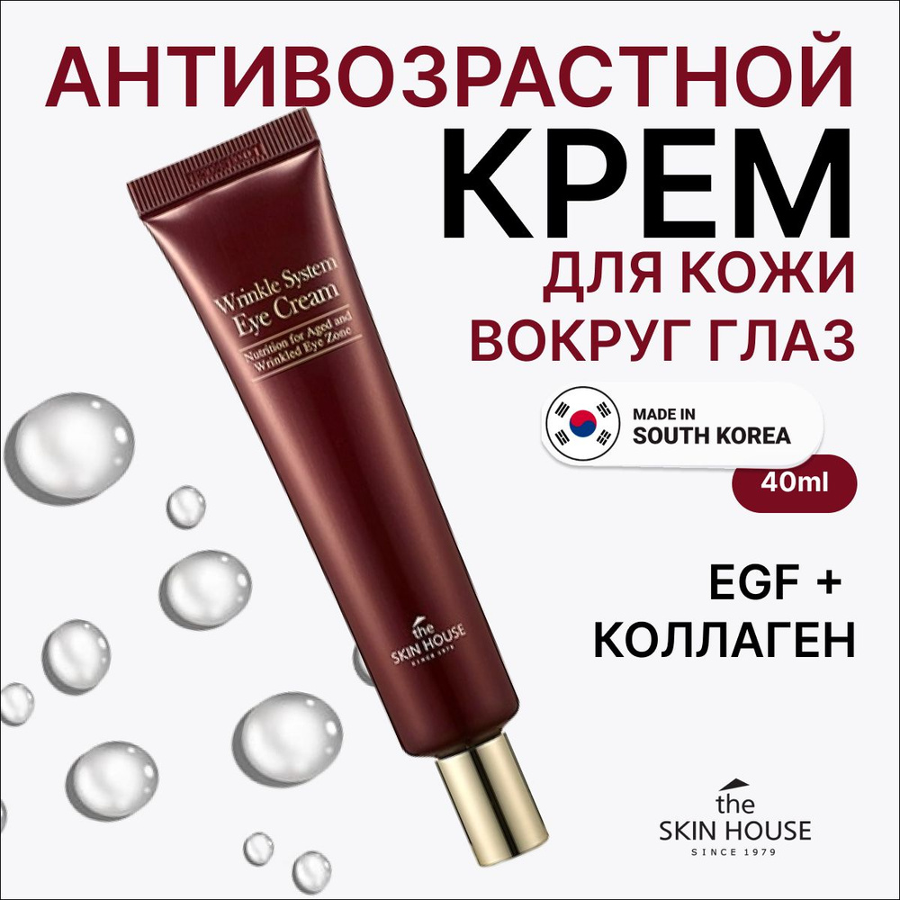 The Skin House Крем от морщин для области вокруг глаз, для ухода за кожей век с коллагеном "Wrinkle System", #1