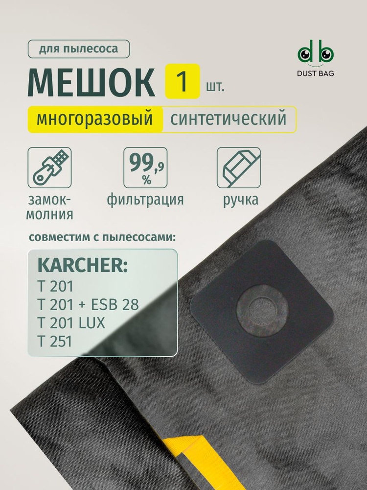 Мешок DB для пылесоса Karcher T 201, 6.903-523.0, 6.906-118.0 #1