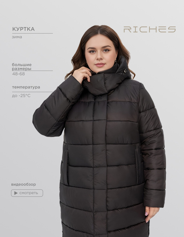 Куртка Riches #1