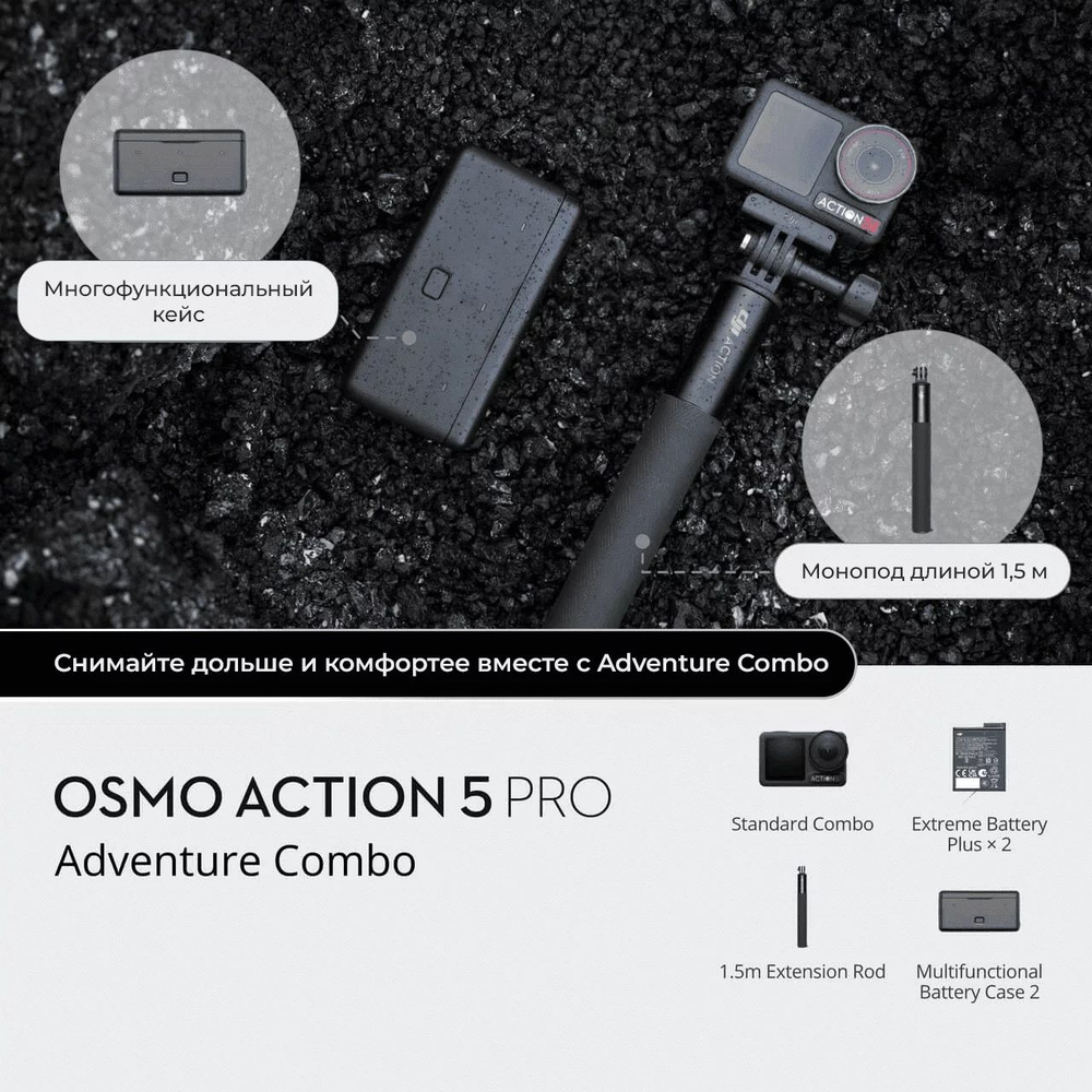 Экшн-камера DJI Osmo Action 5 Pro Adventure Combo, Камера для путешествий  #1