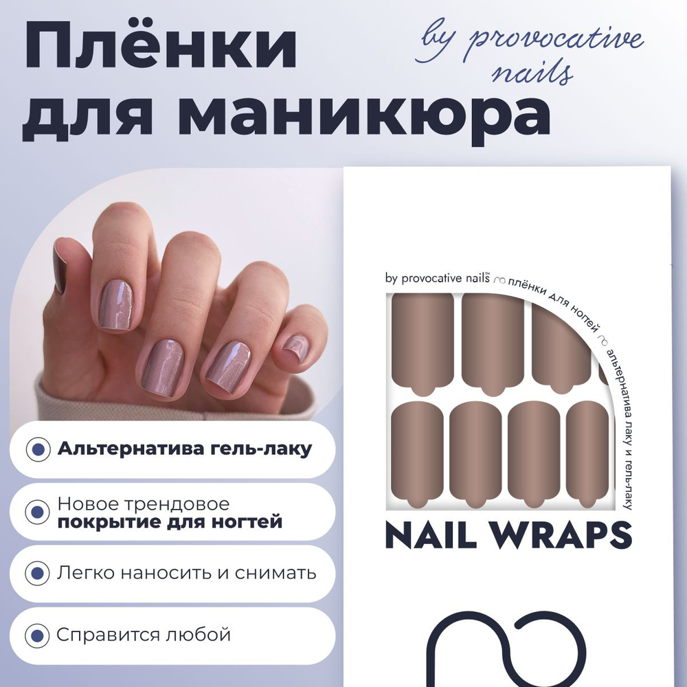 Пленки для маникюра by provocative nails - Bark #1