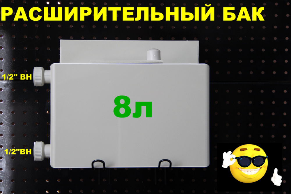 Расширительный пластиковый бак для отопления "ДЕЛЬТА" 8л. СЛЕВА-1/2"ВН, СЛЕВА-1/2"ВН (СВЕТЛО-СЕРЫЙ)  #1