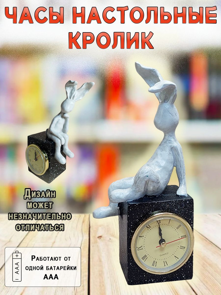 Часы настольные фигурка Кролик #1