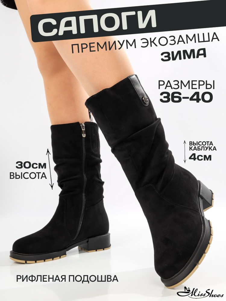 Сапоги Miss Shoes #1