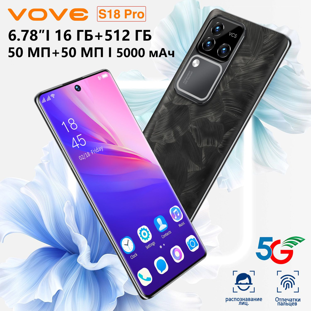 vove Смартфон Игровые смартфоны S18 Pro 8/128GB 5000 мАч，90 Гц Global 6/128 ГБ, черный  #1