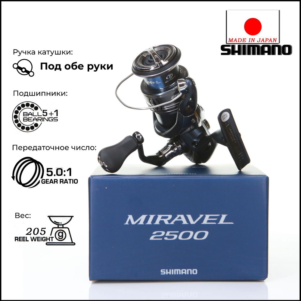 Катушка Shimano 22 Miravel 2500 #1