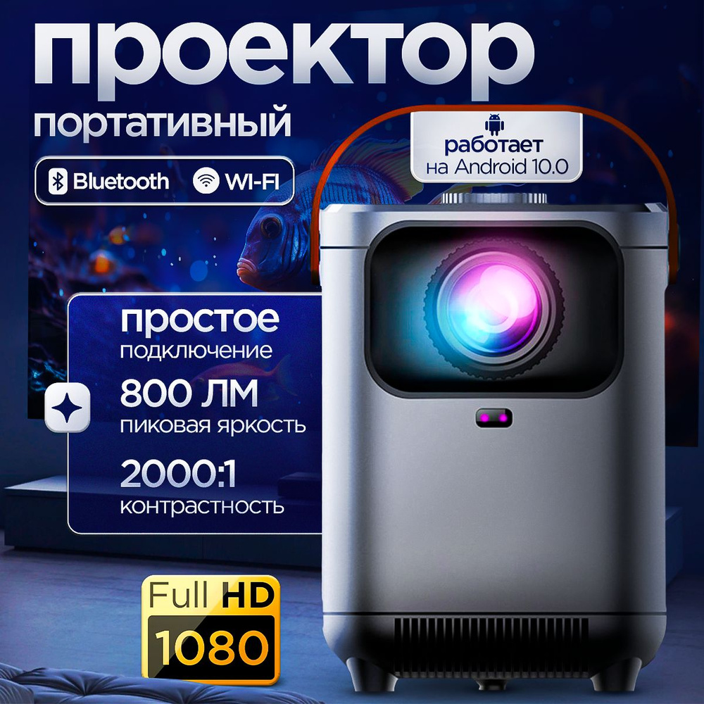 Проектор MK A2 Pro , черный #1