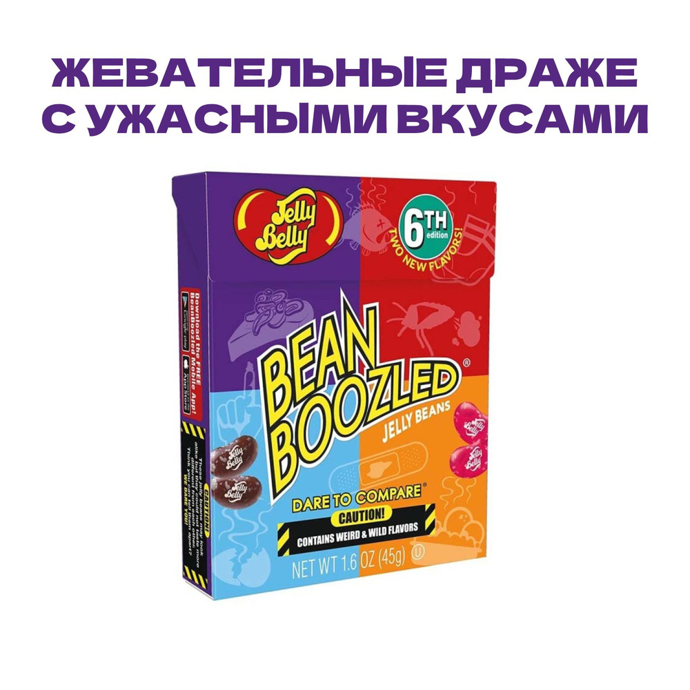 Жевательное драже Jelly Belly Bean Boozled 6th #1