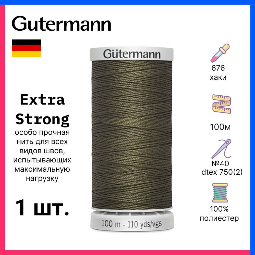 Gutermann Нить Extra Strong особо прочная, 100м, хаки, 724033-676 #1