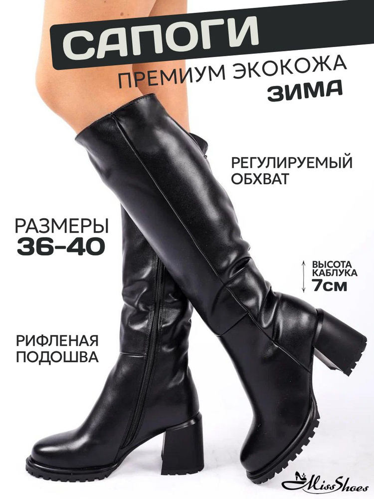 Сапоги Miss Shoes #1