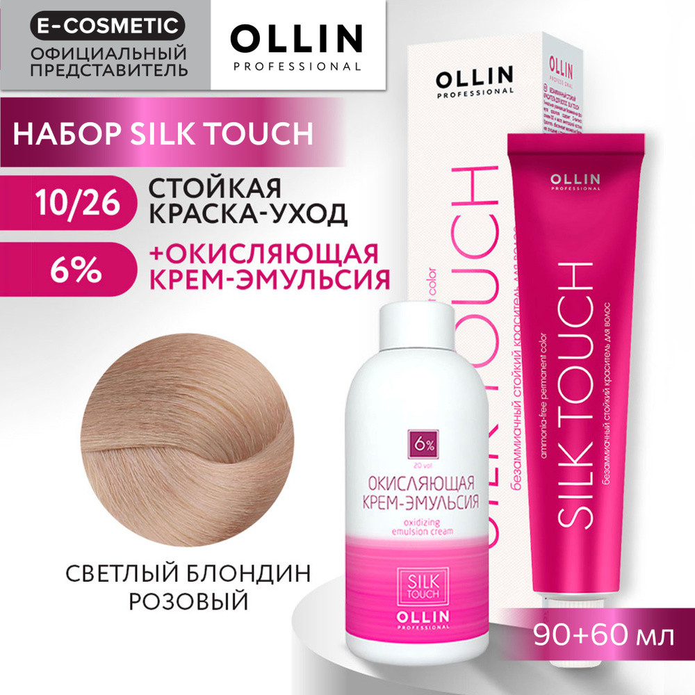 OLLIN PROFESSIONAL Набор для окрашивания волос SILK TOUCH: крем-эмульсия 6 % + крем-краска 10/26 светлый #1