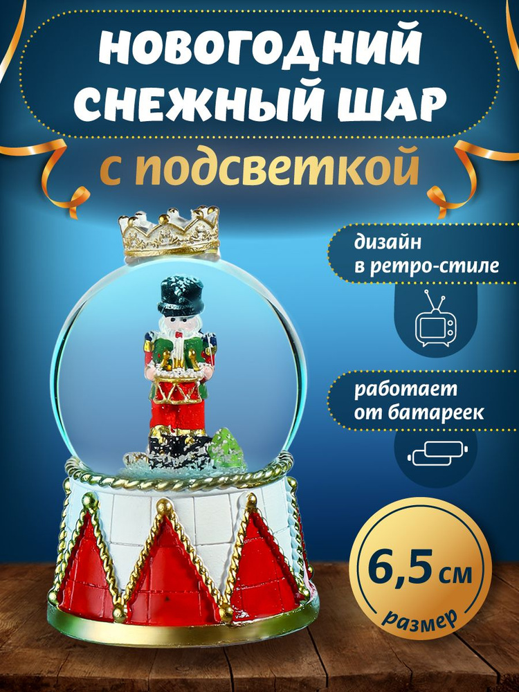 Новогодний снежный шар с подсветкой "Солдатик с барабаном" на батарейках, диаметр 6,5см  #1