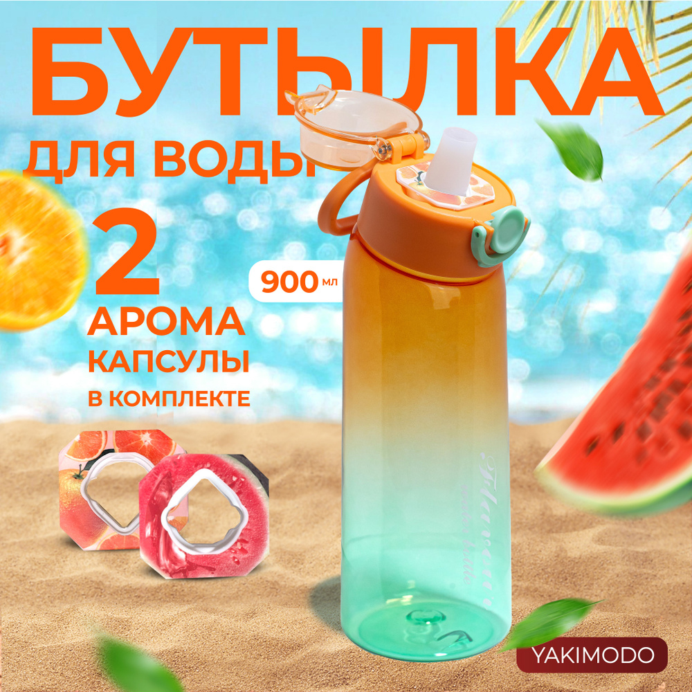 Бутылка с картриджами для вкуса с ароматизатором air up sport, капсулы ...