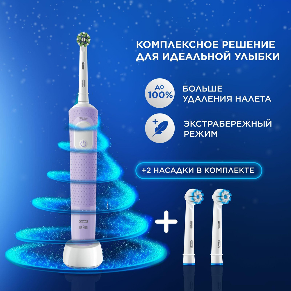 Электрическая зубная щетка Oral-B Vitality Pro, Лиловая - 1 шт с дополнительными сменными насадками Sensitive #1