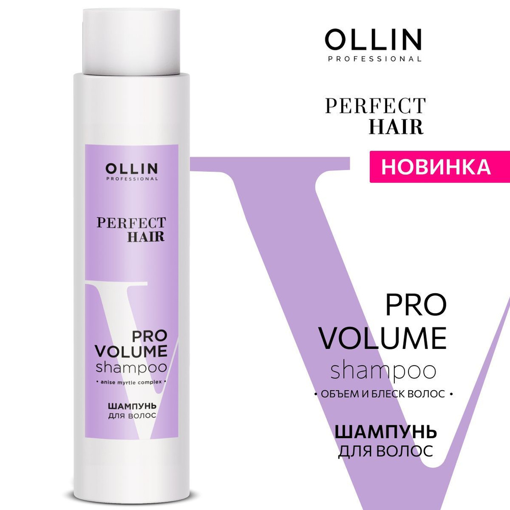 Ollin Professional Шампунь для объема волос Perfect Hair, 400мл #1