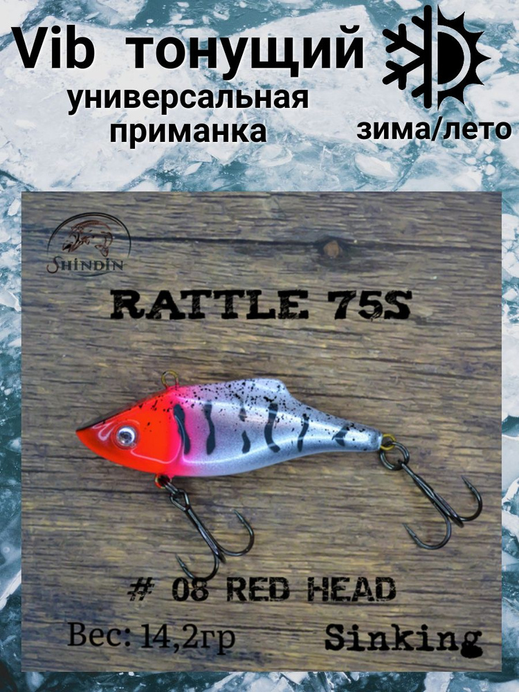 Воблер Вайб Rattle 75S 14,2g цвет 08 Red Head #1