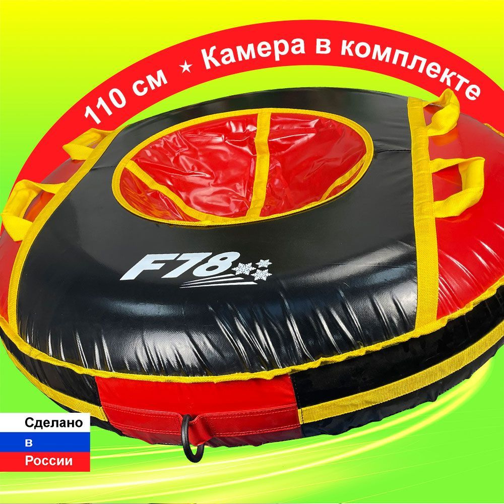 Тюбинг PRO ватрушка F78 110 см ПВХ, с камерой РФ #1