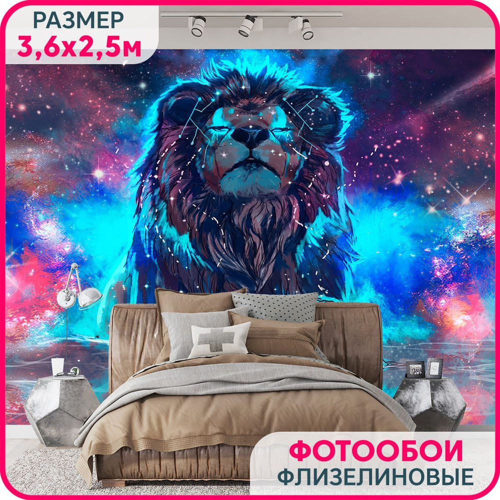 MOBI DECOR / Фотообои на стену "Лев и космос" 360x250 см / фото обои с животными  #1