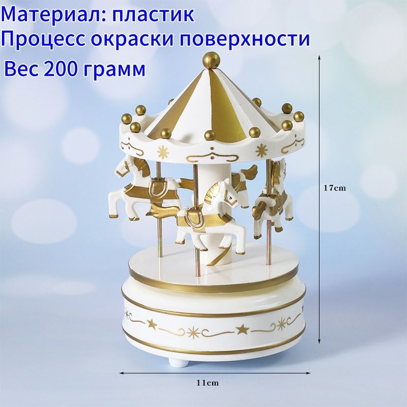 Деревянная музыкальная шкатулка Карусель купить на OZON по низкой цене ...