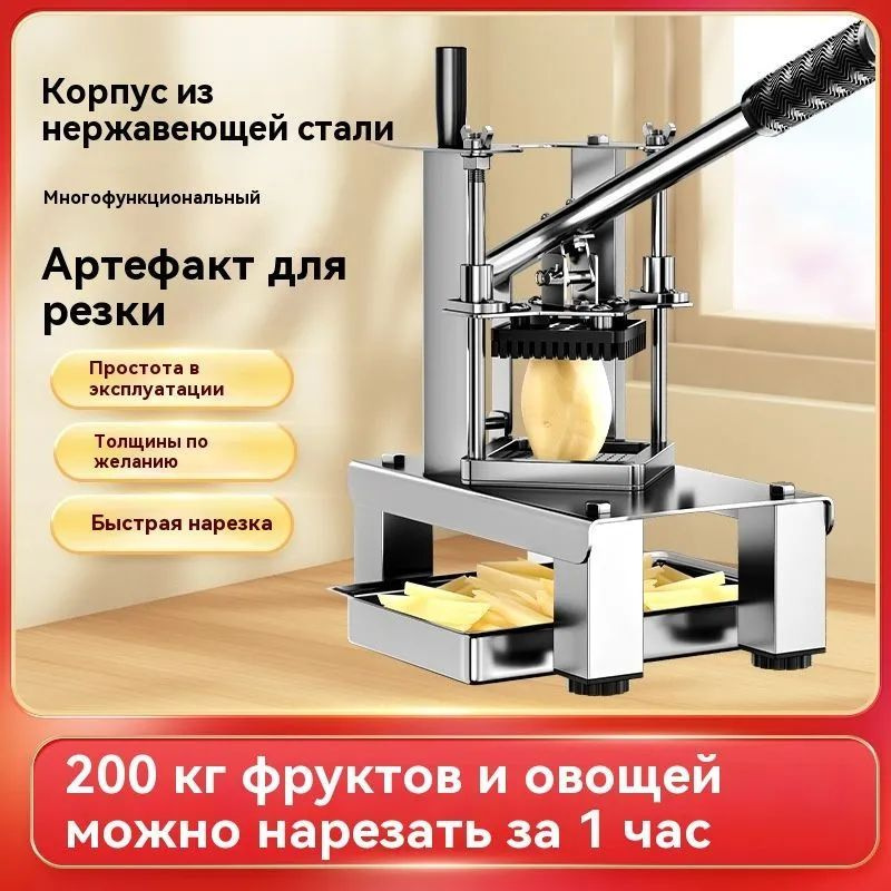 Овощерезка, Картофелерезка для нарезки картофеля фри, Слайсер для ...