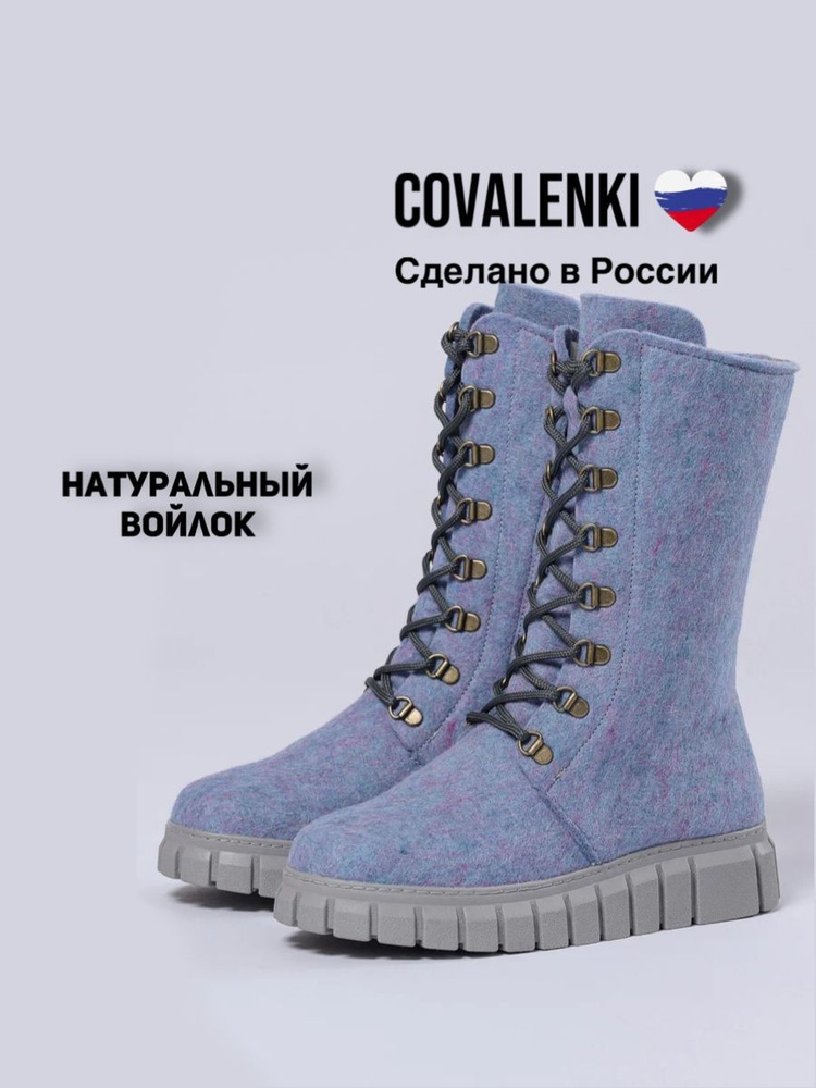 Валенки COVALENKI #1