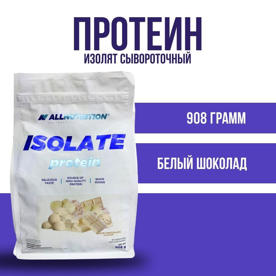 Протеин ALLNUTRITION ISOLATE Protein 908гр Белый шоколад #1