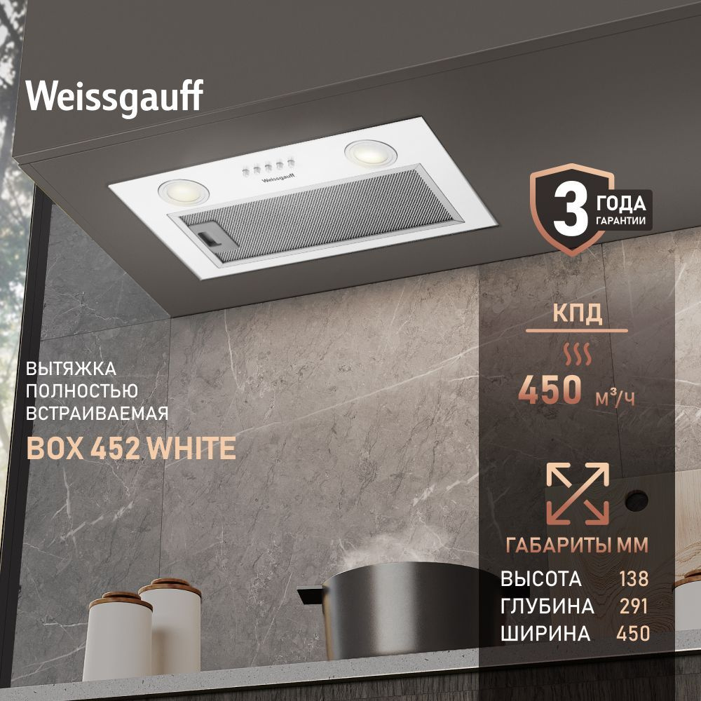 Вытяжка Weissgauff BOX 452 White #1