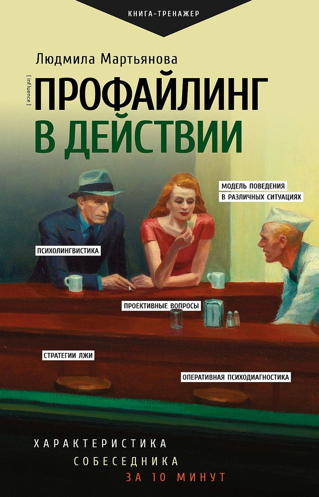 Профайлинг в действии. Характеристика собеседника за 10 минут | Мартьянова Людмила Михайловна  #1