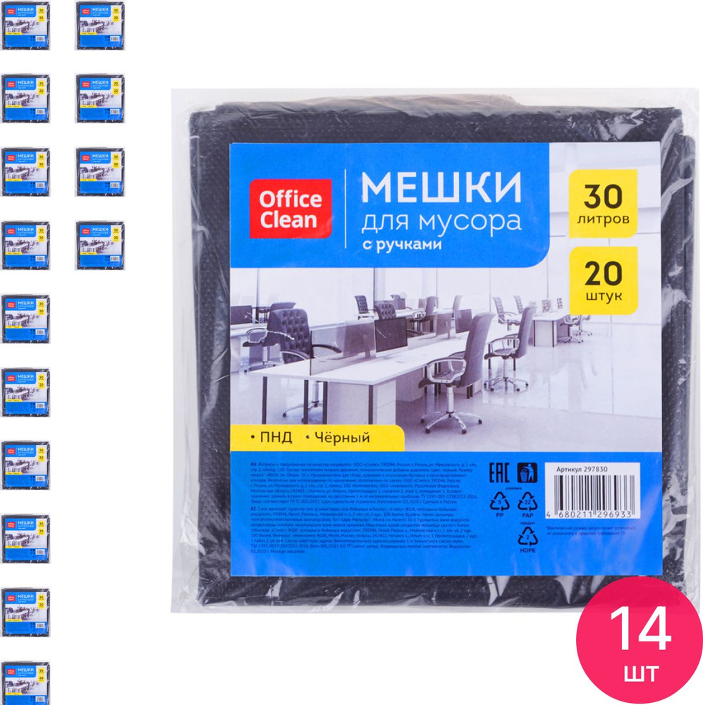 Мешки для мусора 30л OfficeClean ПНД, 48*56см, 10мкм, 20шт., прочные, черные, в пластах, с ручками (комплект #1