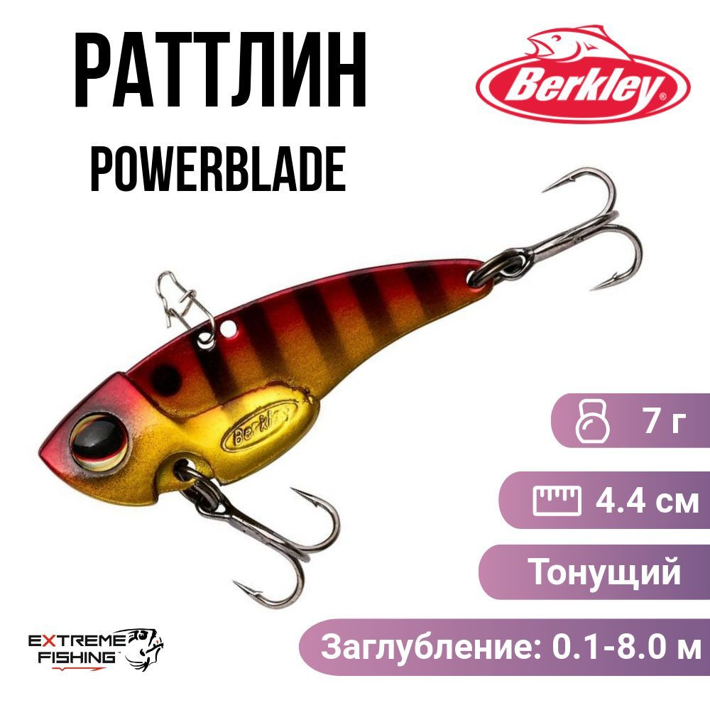 Раттлин Berkley PowerBlade 7г Red Tiger #1