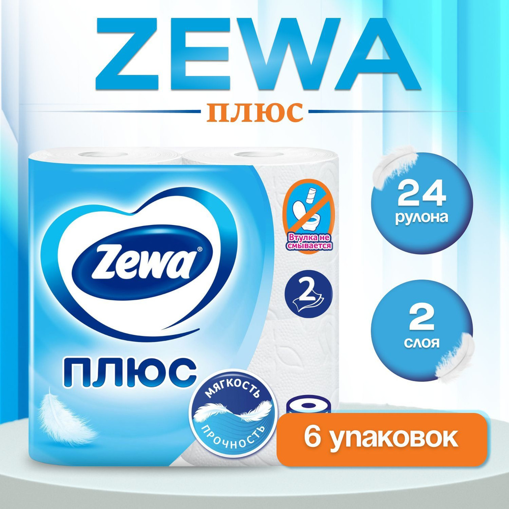Туалетная бумага Zewa Плюс Без Аромата, 24 рулона, 2 слоя (6 упаковок) #1