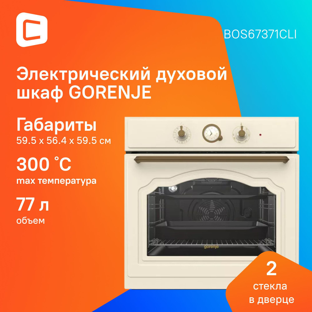 Духовой шкаф Gorenje BOS67371CLI бежевый #1