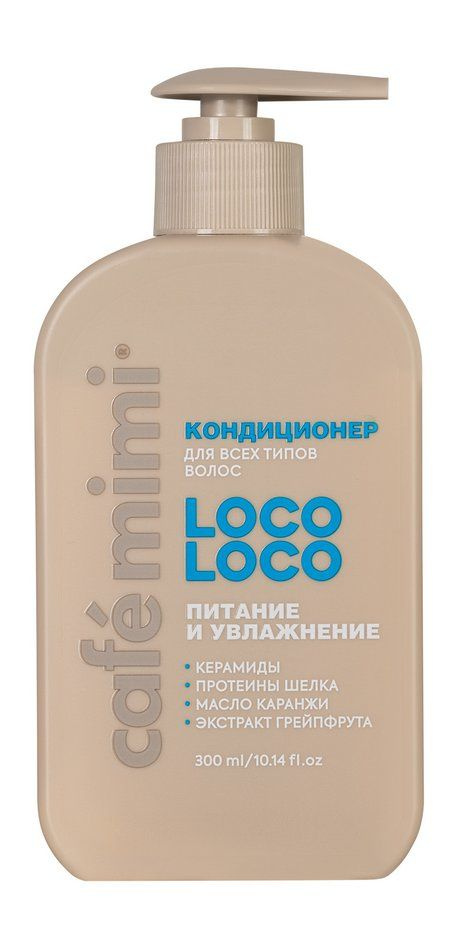 CAFE MIMI Кондиционер для волос Loco-Loco Питание и Увлажнение, 300 мл  #1