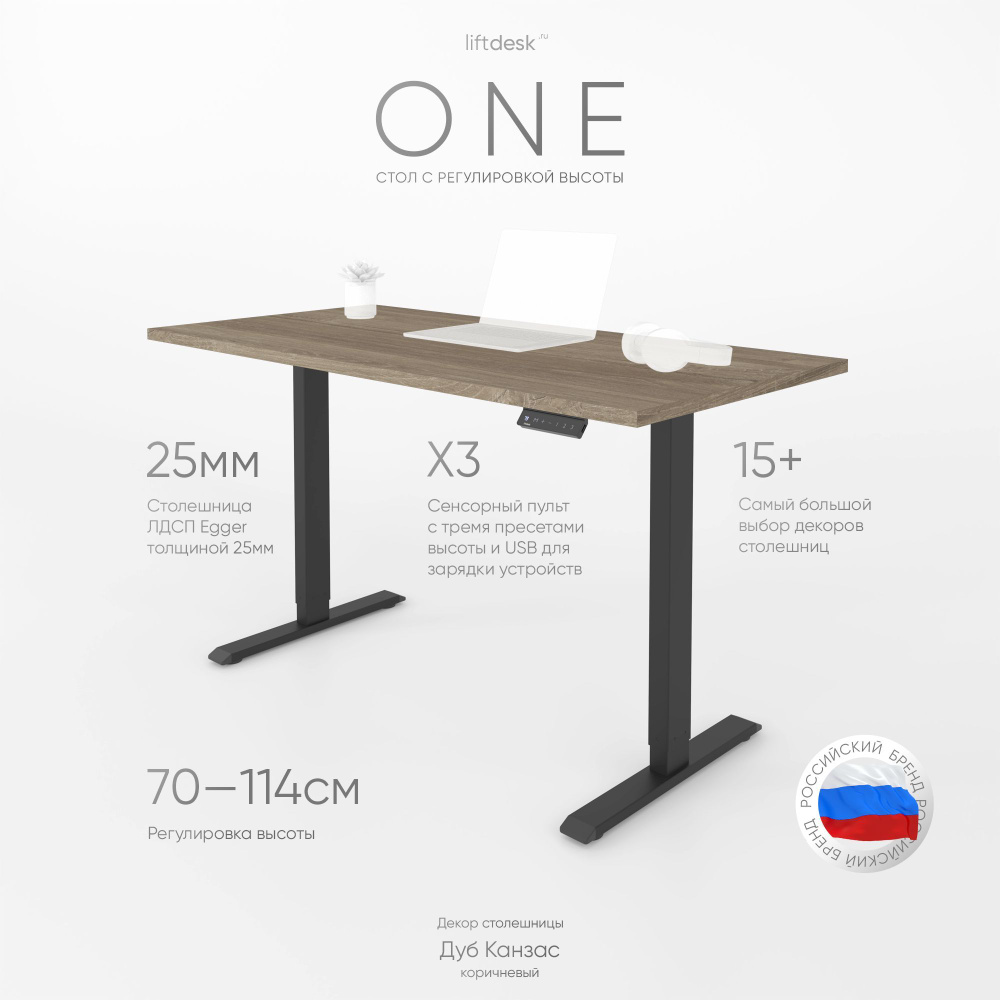 Стол компьютерный с регулировкой высоты для работы стоя сидя одномоторный liftdesk One Черный/Дуб Канзас #1