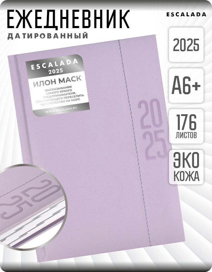 Ежедневник датированный 2025 ESCALADA А6+ 176л в твёрдом переплёте с поролоном из экокожи с мотивирующими #1