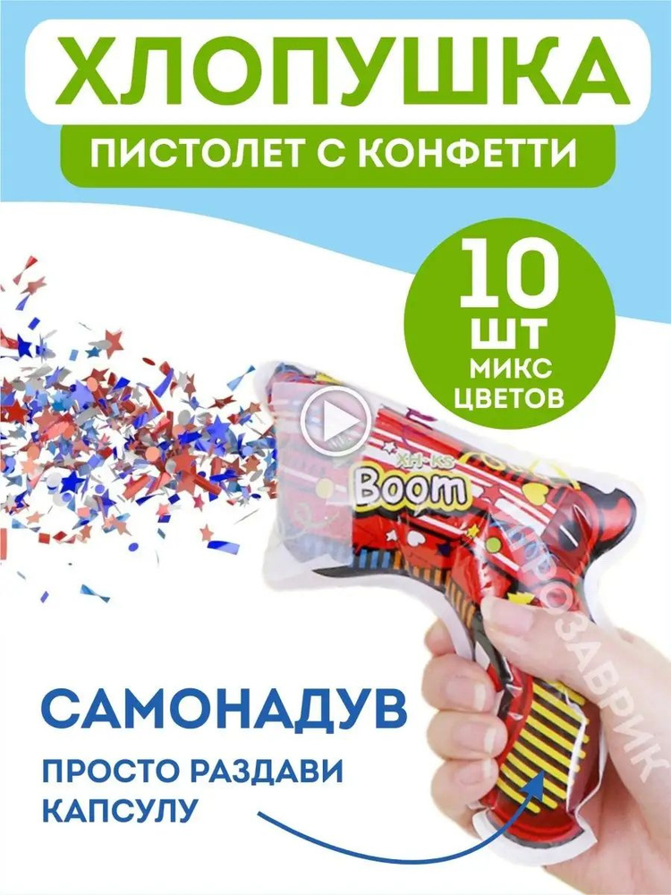 Конфетти, 10 шт #1