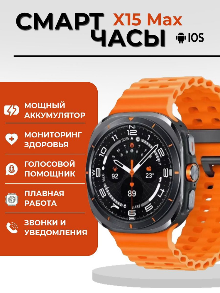 Смарт часы X15 Max #1