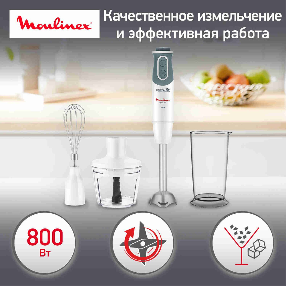 Погружной ручной блендер 3в1 Moulinex Quickchef DD642132 с 3 насадками, 800Вт и 10 скоростей, белый Уцененный #1