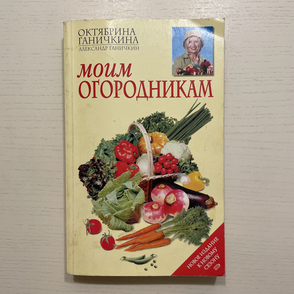 Моим огородникам #1